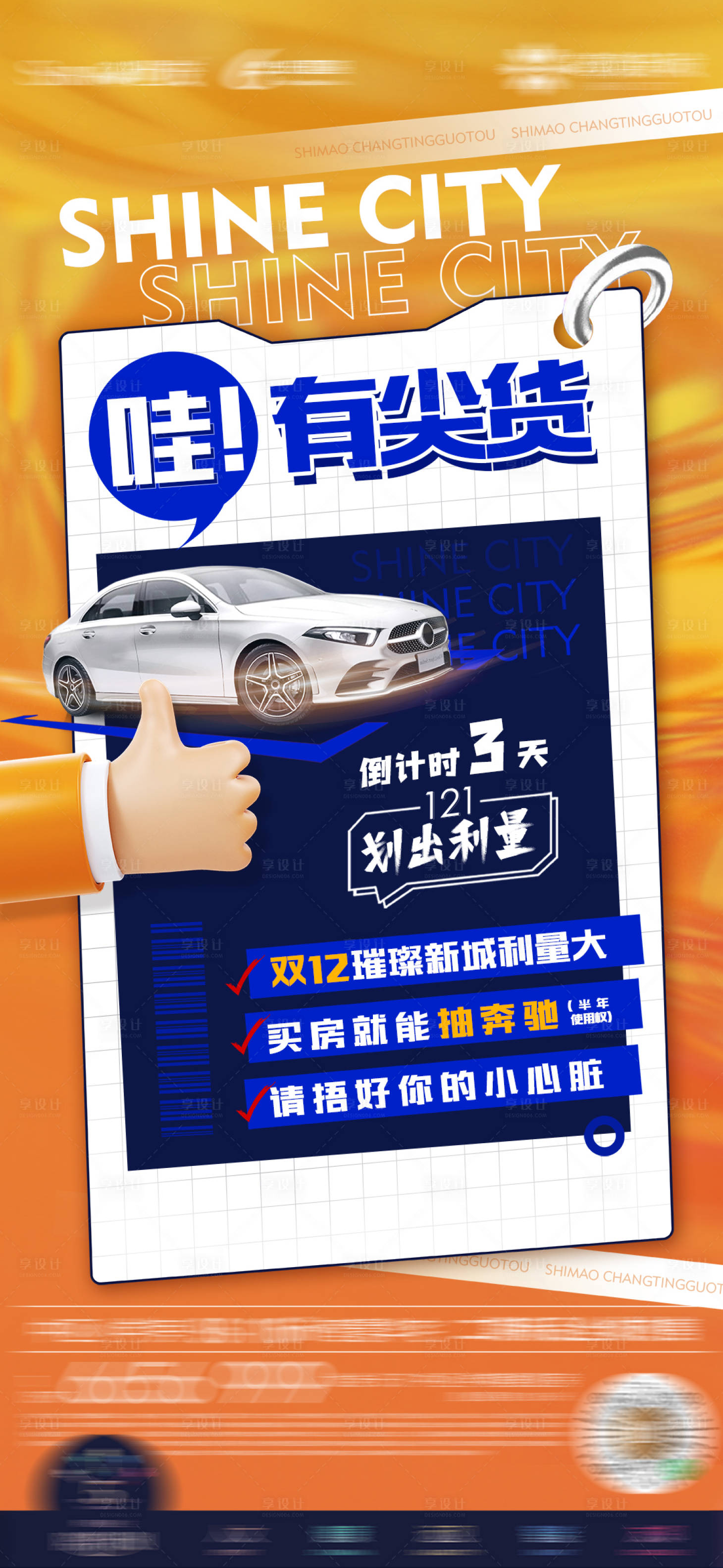 源文件下載【享設計】搜索編號：60530019219843288【雙12優惠預告送車標簽創意多重禮微單】