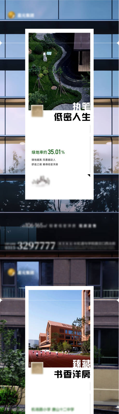 源文件下载【低密洋房海报】编号：41350019091578694
