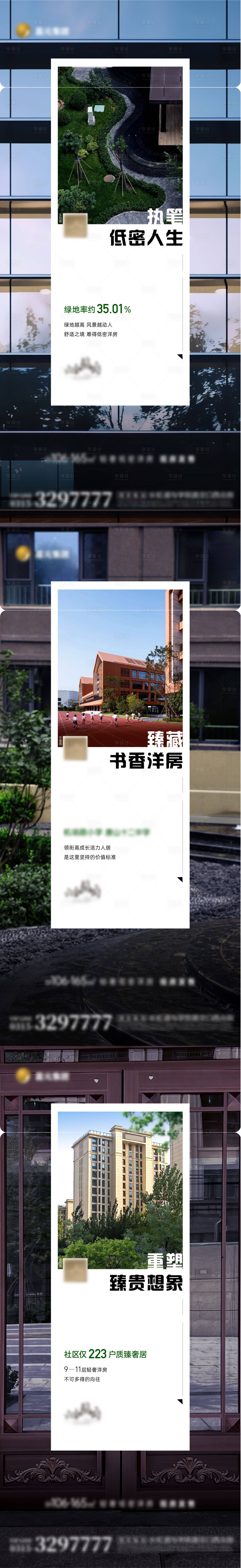 源文件下载【享设计】搜索编号：41350019091578694【低密洋房海报】