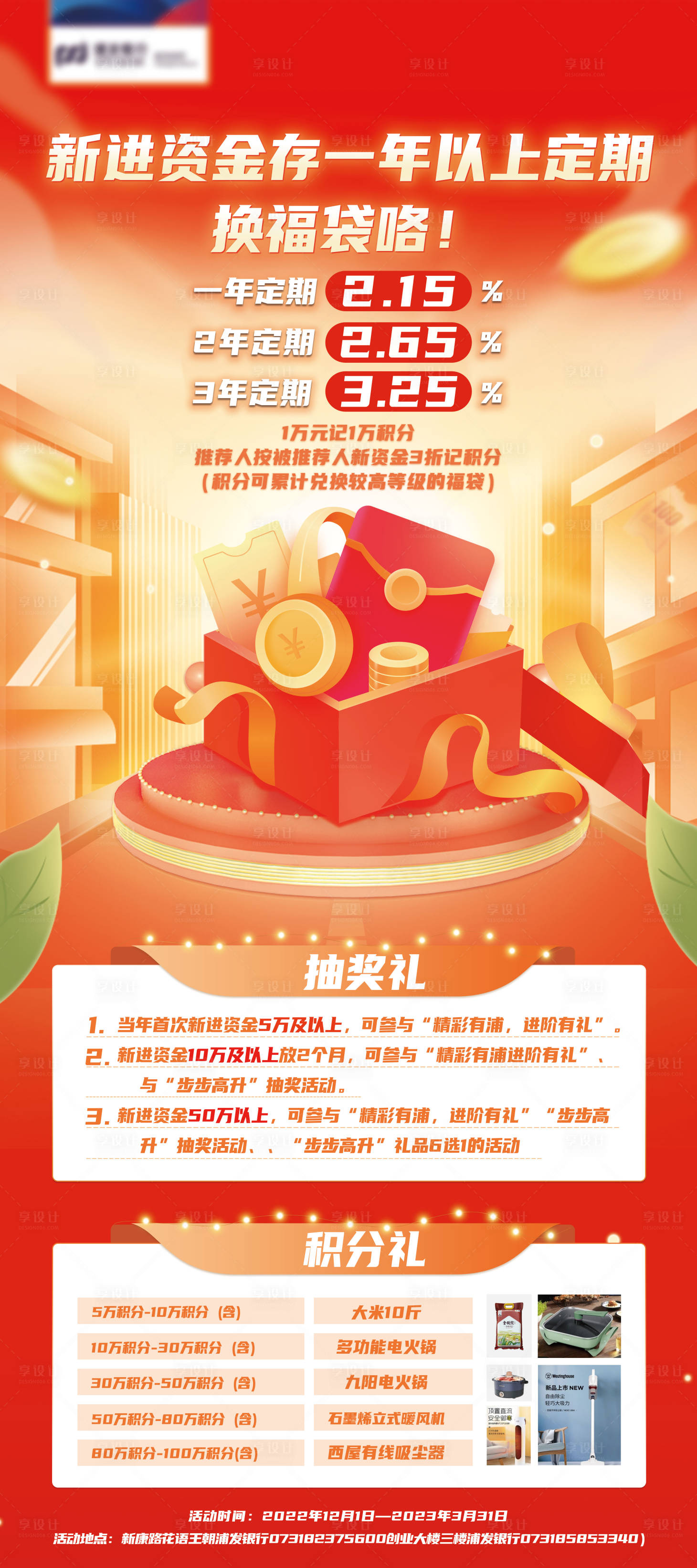 源文件下载【享设计】搜索编号：79360019140927422【银行理财易拉宝】