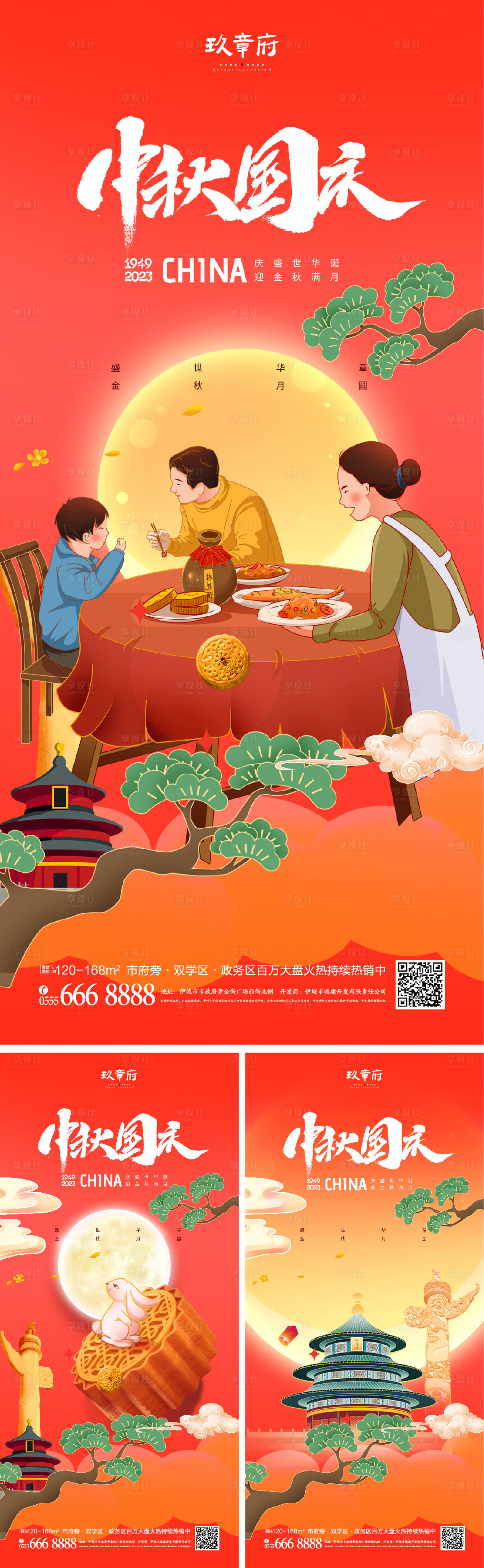 源文件下载【中秋节国庆节海报】编号：39750019117912110
