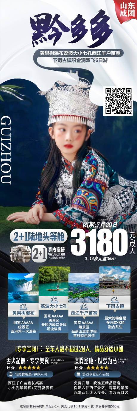 编号：20230927113859935【享设计】源文件下载-贵州旅游海报