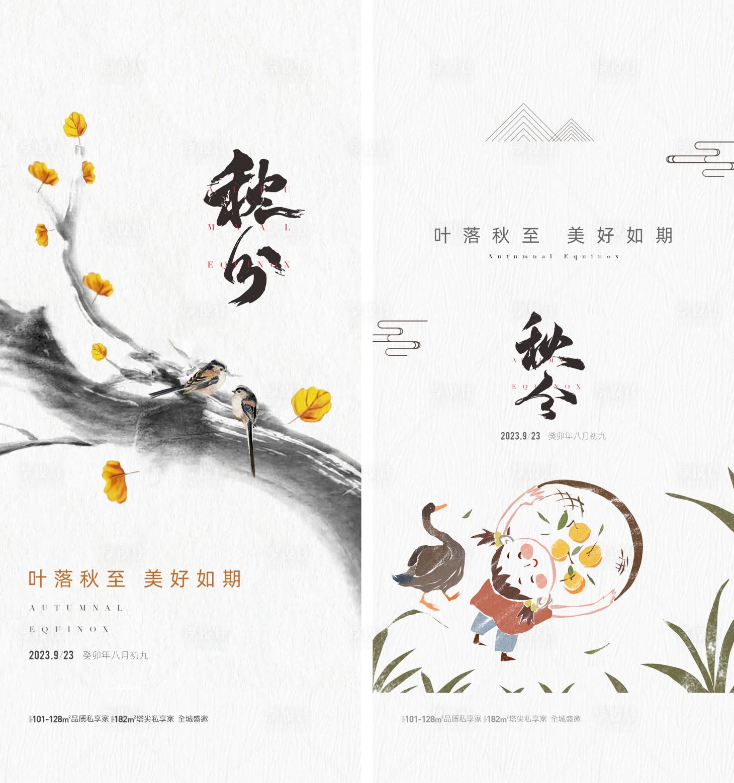 源文件下載【地產秋分節氣海報】編號：65920019332559407