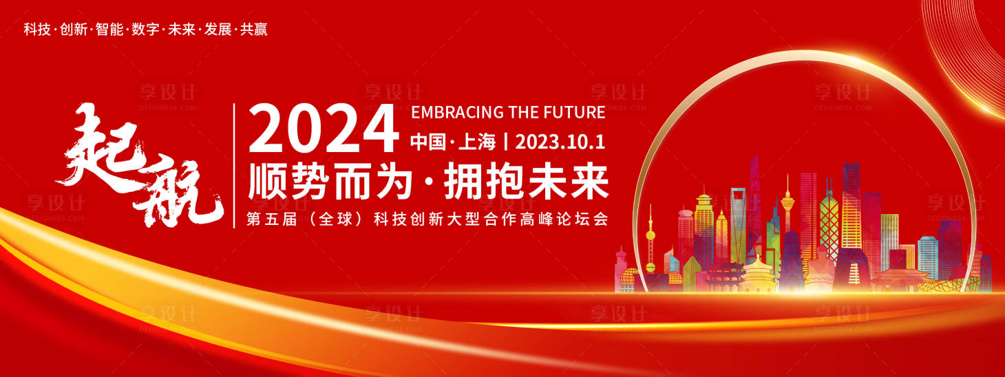 源文件下載【享設計】搜索編號：81690019316438438【擁抱未來科技高峰論壇背景板】