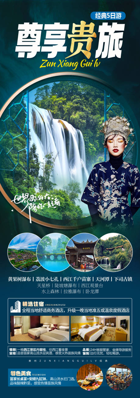 编号：20230913161550045【享设计】源文件下载-贵州旅游海报