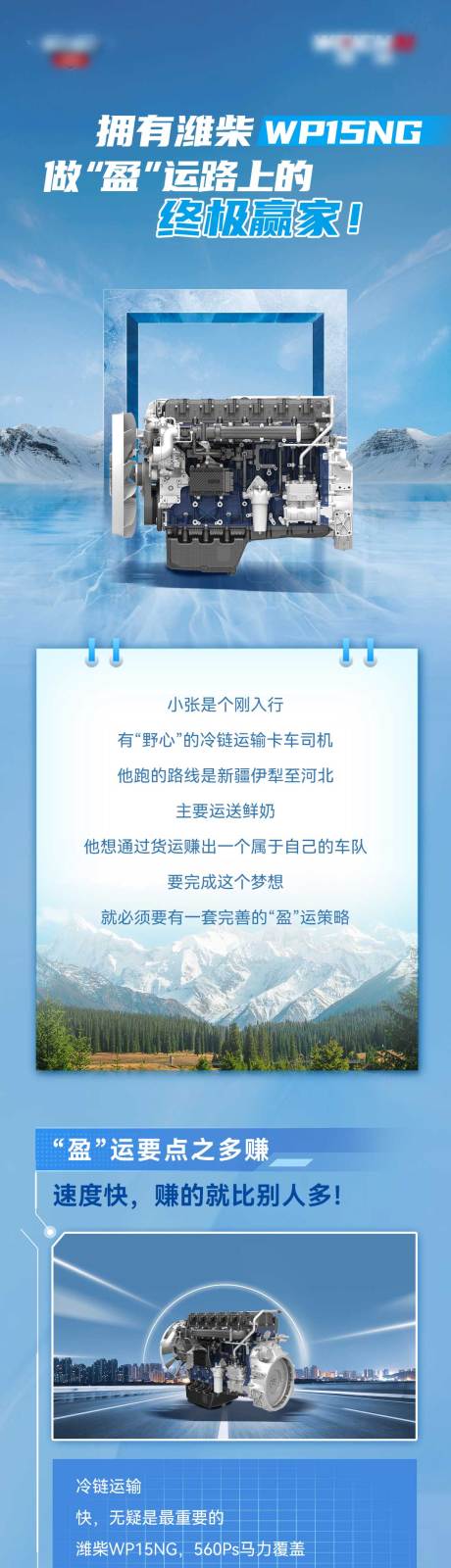 源文件下载【发动机汽车冷链科技长图海报】编号：79040019449272887