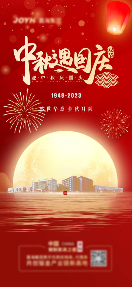 源文件下载【国庆中秋双节海报】编号：68900019288811794