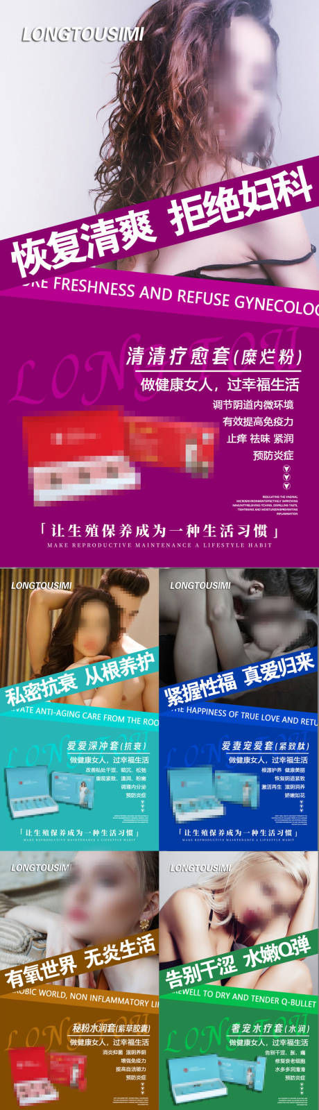 源文件下载【医美私密养护系列海报】编号：46740019126962457