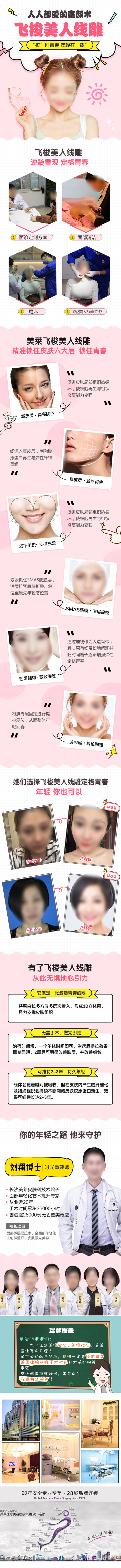 源文件下载【享设计】搜索编号：73300019199702627【医美飞梭美人线雕电商详情页】