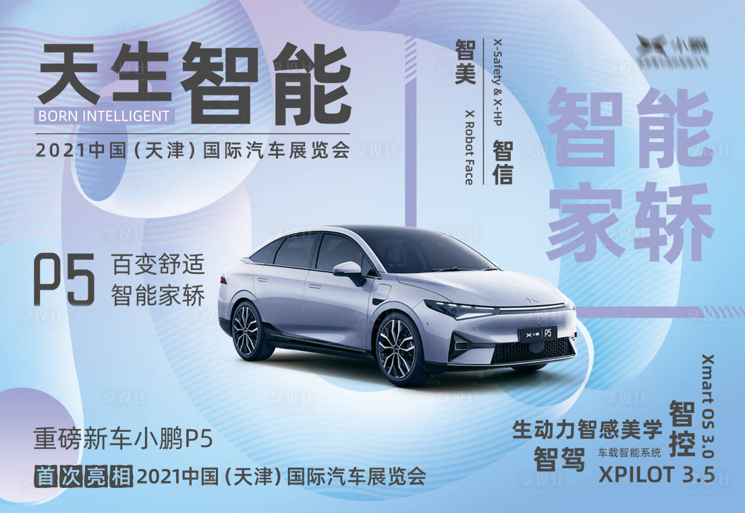 源文件下载【享设计】搜索编号：37150019571576344【汽车活动主画面】