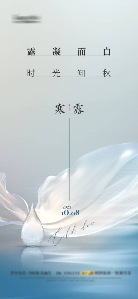 源文件下載【寒露海報】編號：16810019531237782