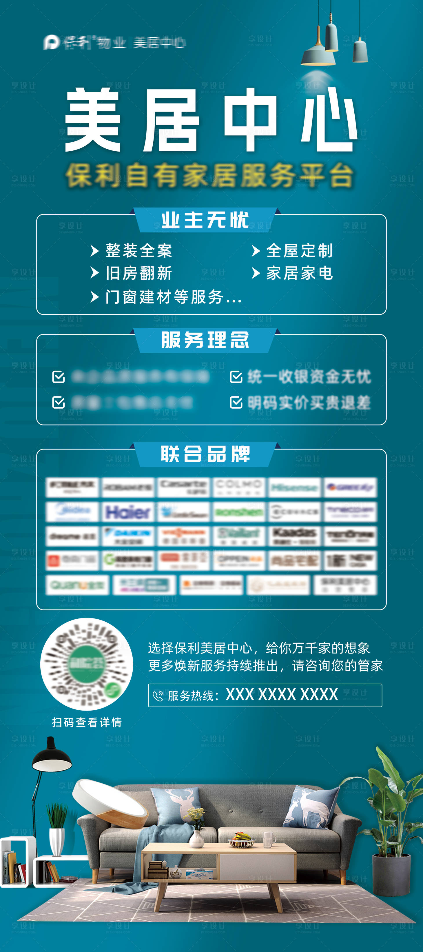 源文件下載【享設計】搜索編號：74730019368277727【地產家居展架介紹】