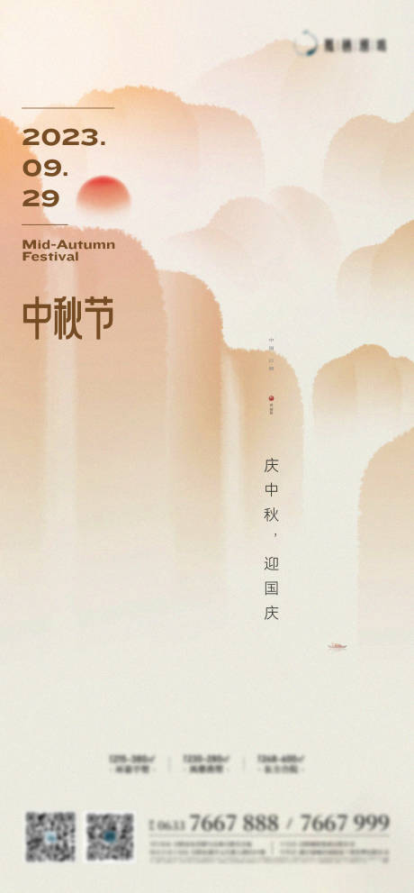 源文件下载【中秋节迎国庆】编号：20230928114526162