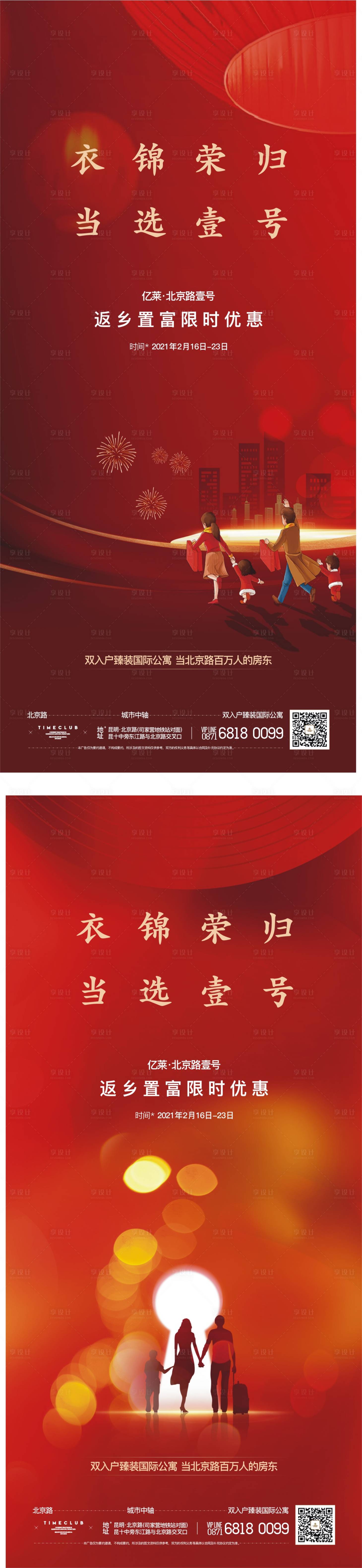 源文件下载【返乡置业海报】编号：94820019301932553