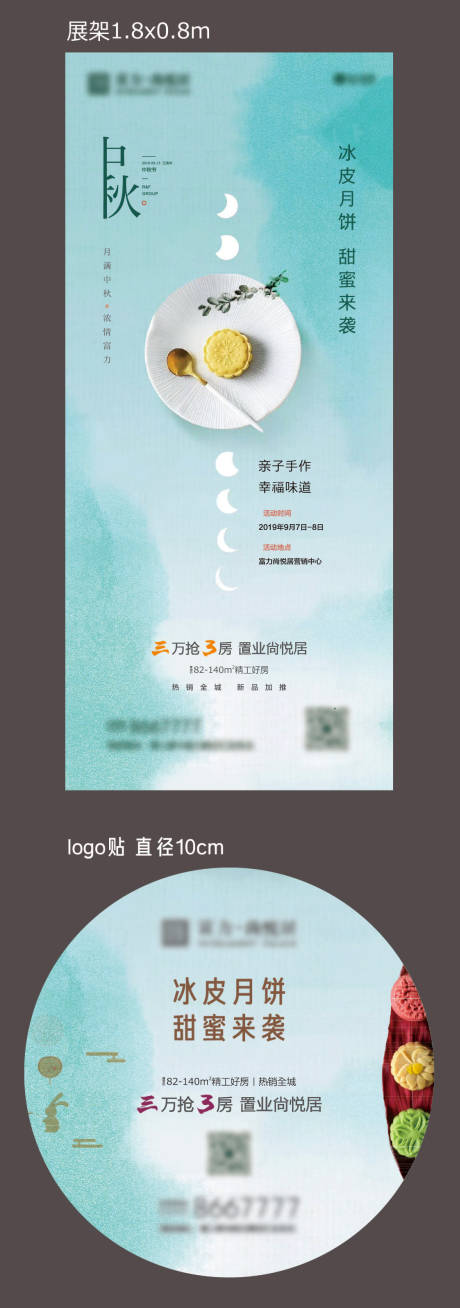 源文件下载【房地产中秋月饼亲自手作DIY活动展架】编号：82170014068968221