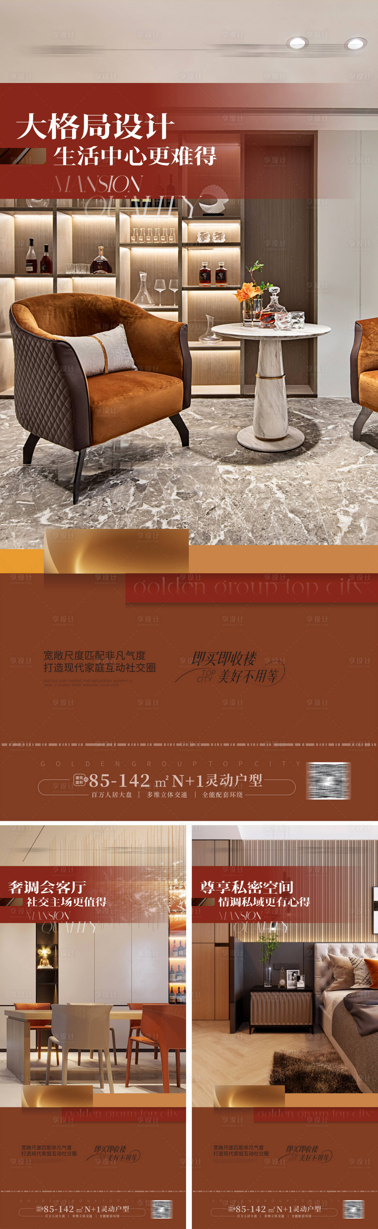 源文件下载【享设计】搜索编号：11660019126633747【豪宅大平层户型价值点海报 】