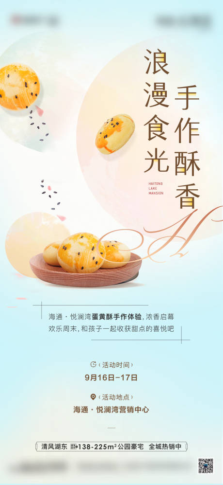 源文件下載【享設計】搜索編號：59280019343186394【蛋黃酥海報】