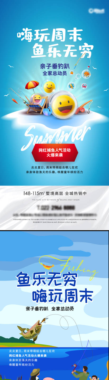 源文件下载【文旅钓鱼活动海报】编号：89640019238179389