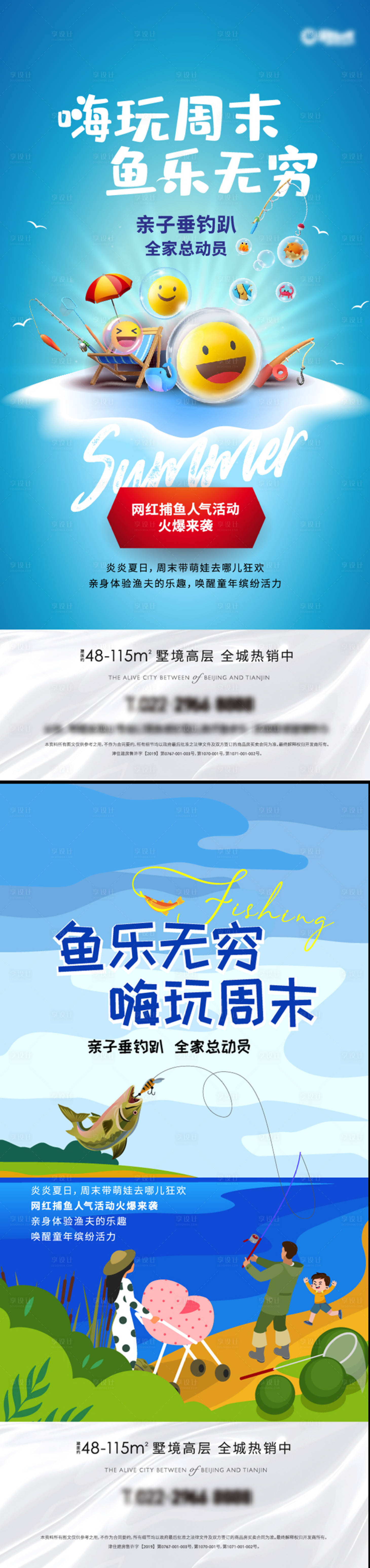 源文件下载【享设计】搜索编号：89640019238179389【文旅钓鱼活动海报】