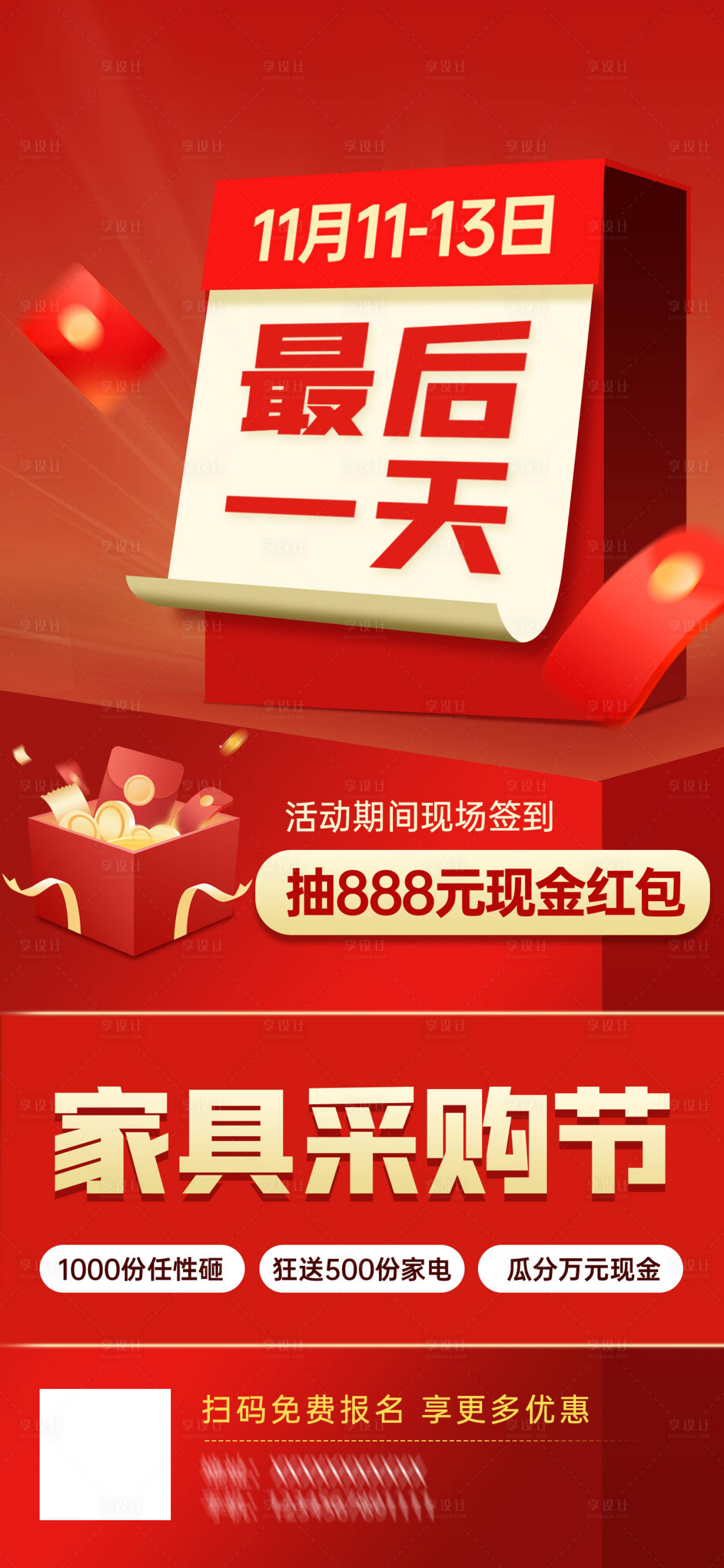 源文件下載【享設(shè)計(jì)】搜索編號(hào)：75350019488664343【家具采購(gòu)節(jié)活動(dòng)海報(bào)】