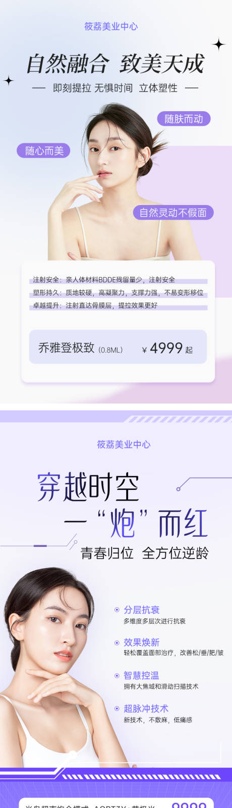 源文件下载【医美美业皮秒促销】编号：20230913133823698