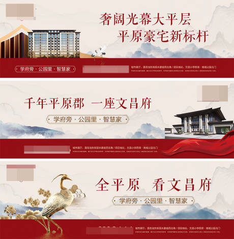 源文件下载【地产新中式户外广告】编号：12430019125941787