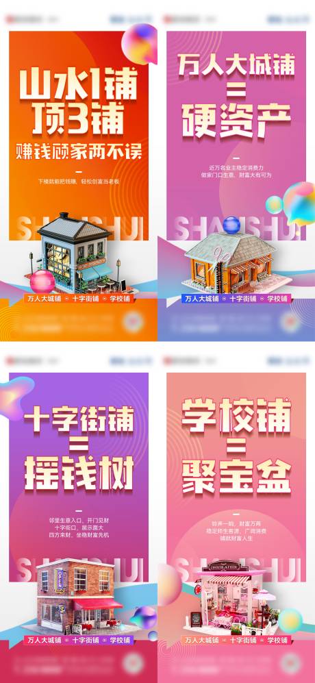 源文件下载【商铺系列海报】编号：85580019331035089