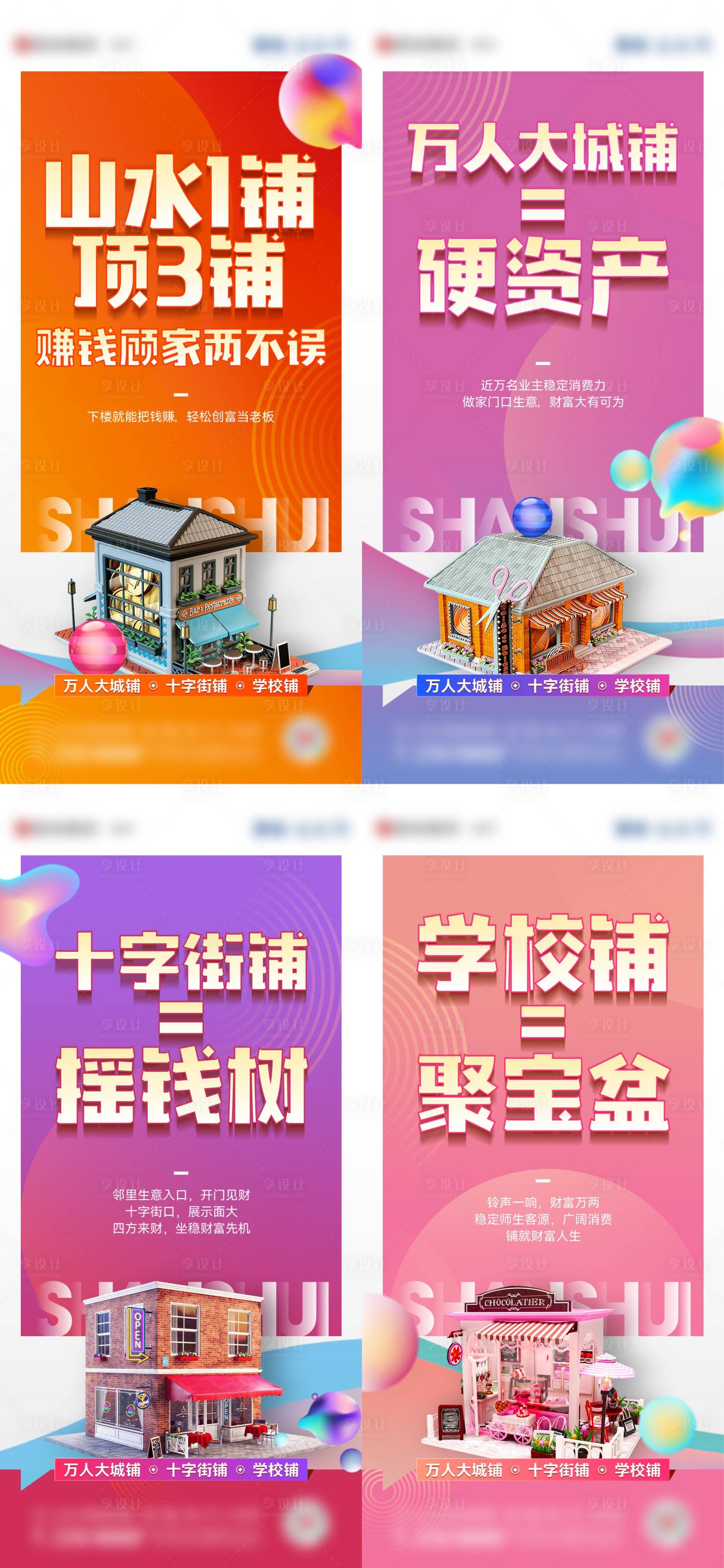 商铺系列海报PSD广告设计素材海报模板免费下载-享设计