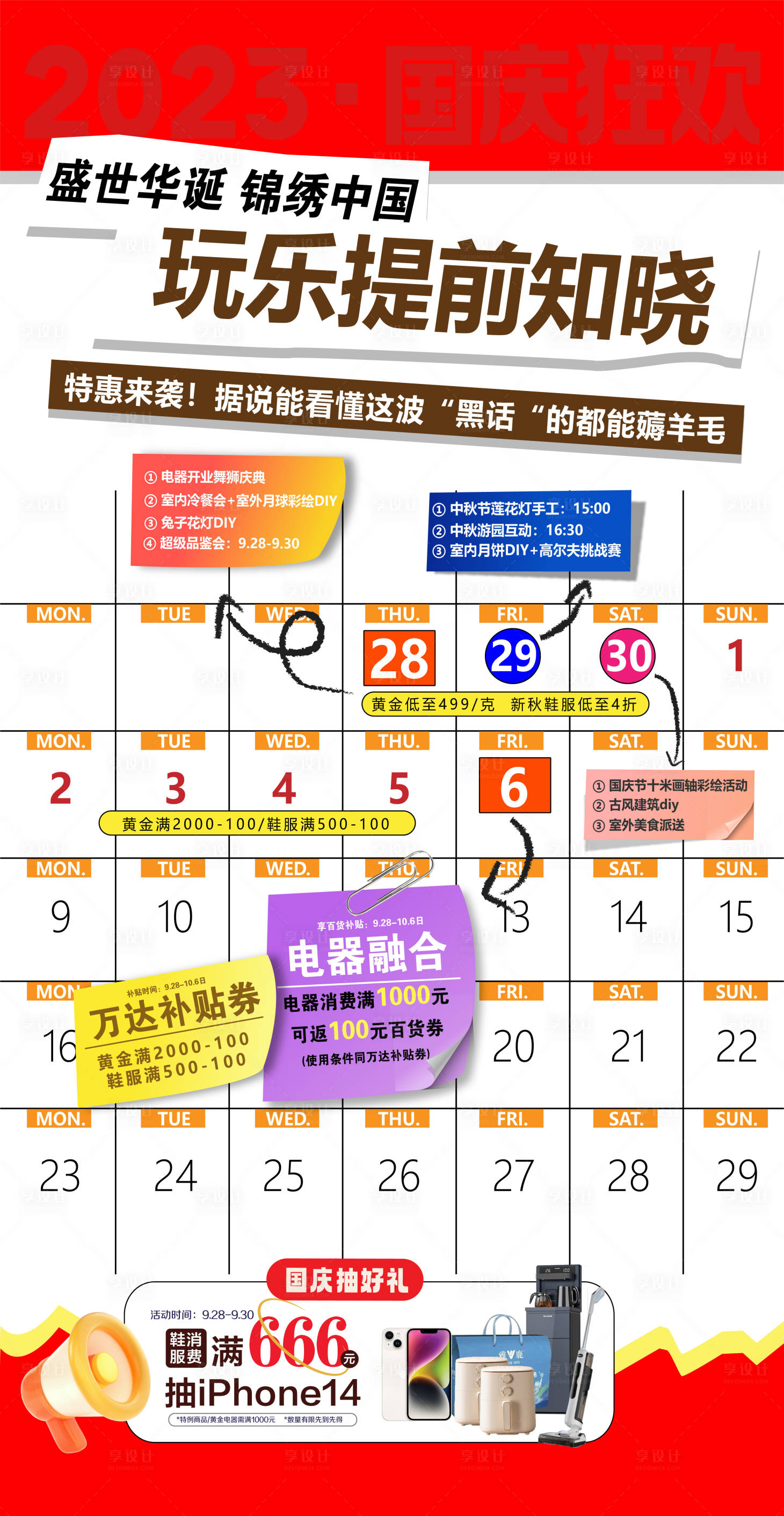源文件下載【享設計】搜索編號：35290019577729568【中秋國慶商場活動海報】