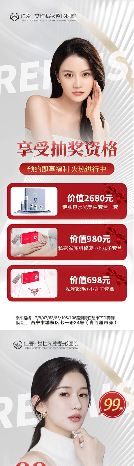 源文件下載【私密醫美活動海報】編號：97690019325331790