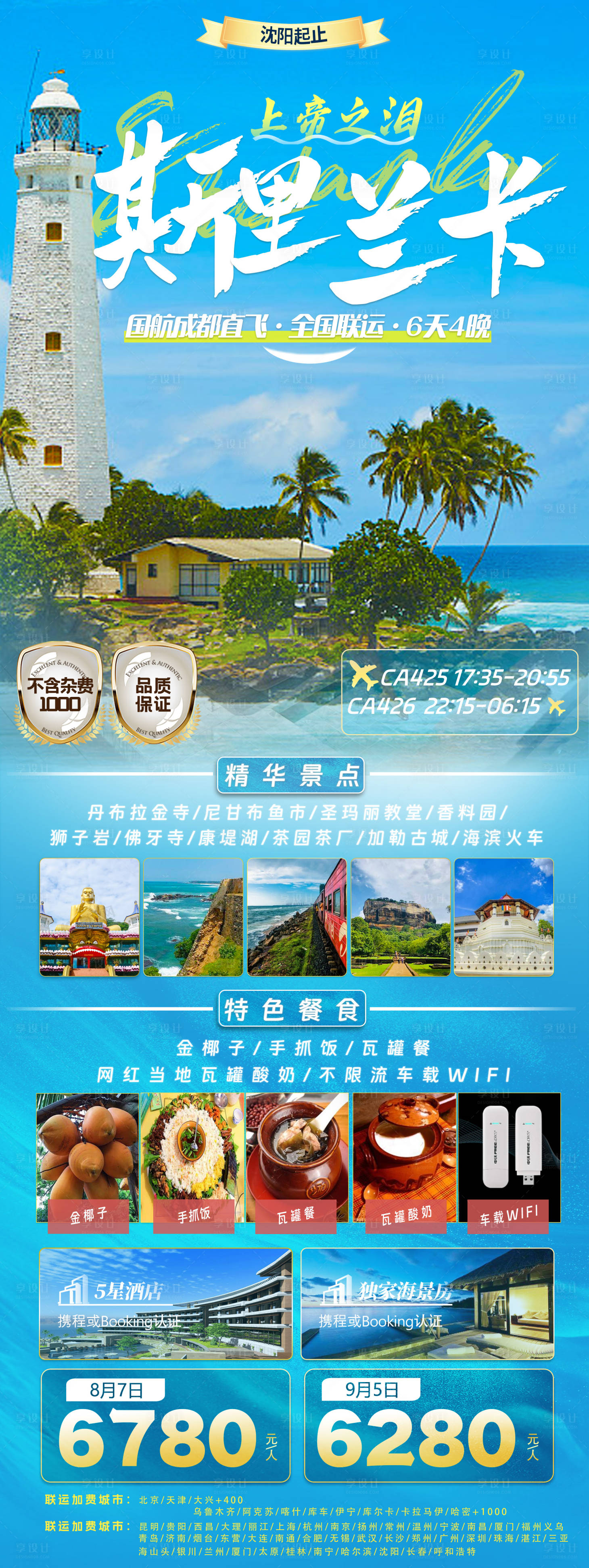 源文件下载【斯里兰卡上帝之泪】编号：94460019316534985