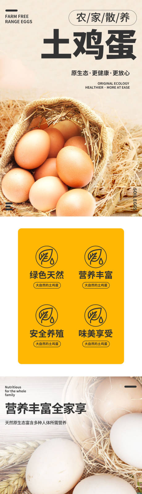 编号：20230920144055931【享设计】源文件下载-农家土特产土鸡蛋食品详情