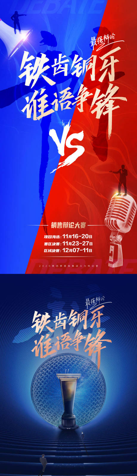 源文件下载【事务活动销售辩论大赛】编号：21960019465678137