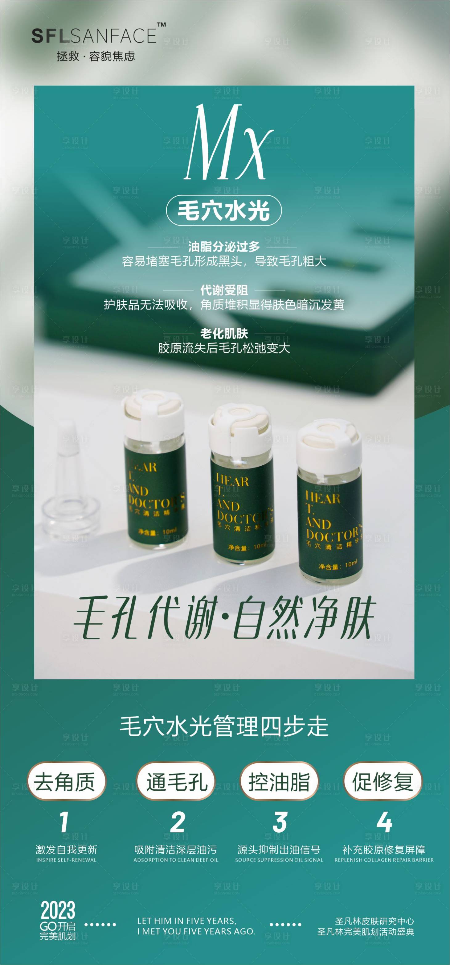 源文件下载【享设计】搜索编号：83760019209264053【美业活动海报】