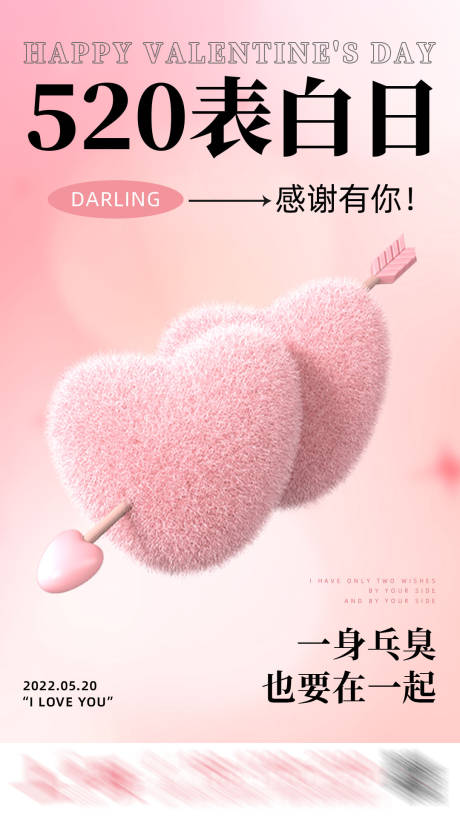 源文件下載【情人節海報】編號：67360019222868620