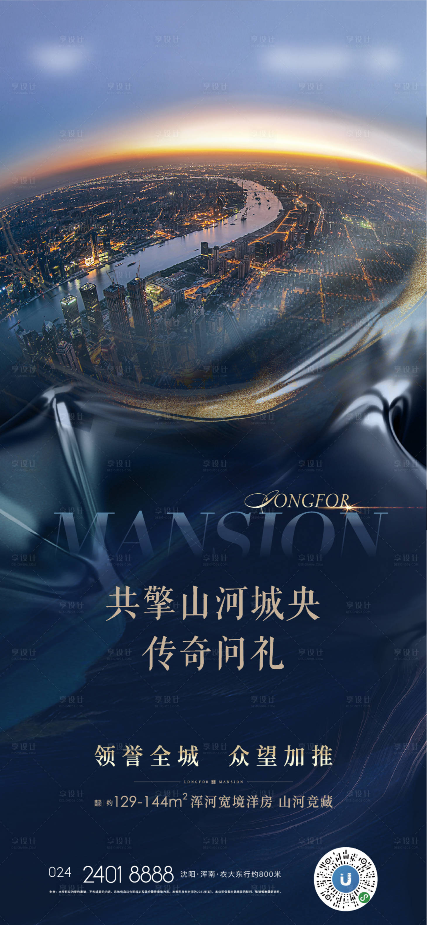 源文件下载【房地产河岸价值点海报】编号：34150019238366852