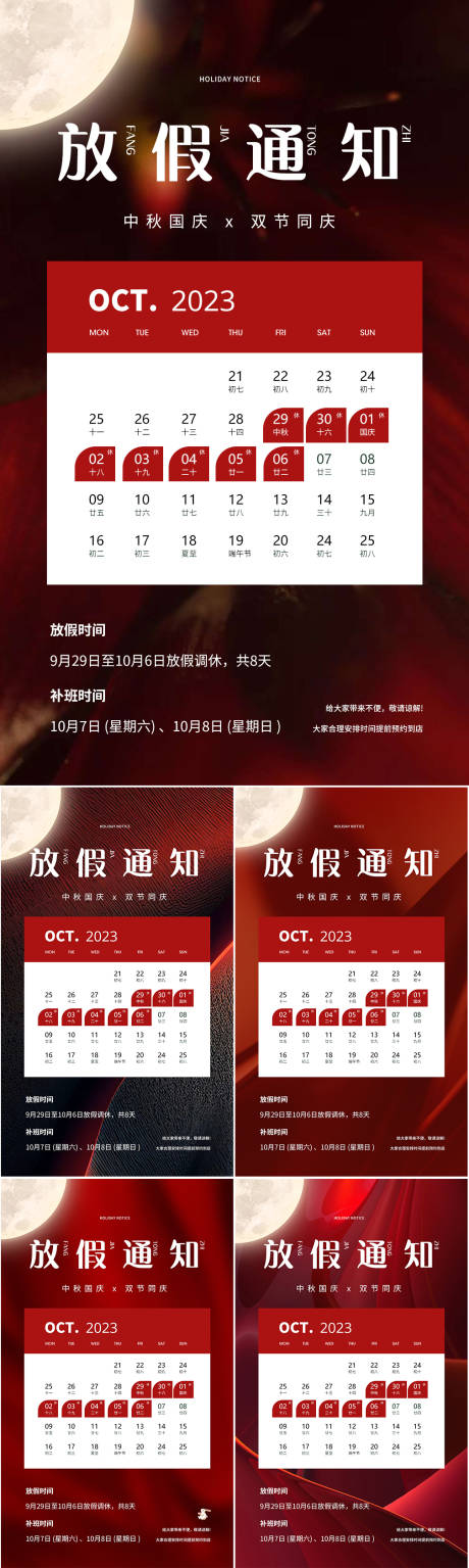 源文件下载【美业中秋国庆节放假通知海报】编号：39750019261015287