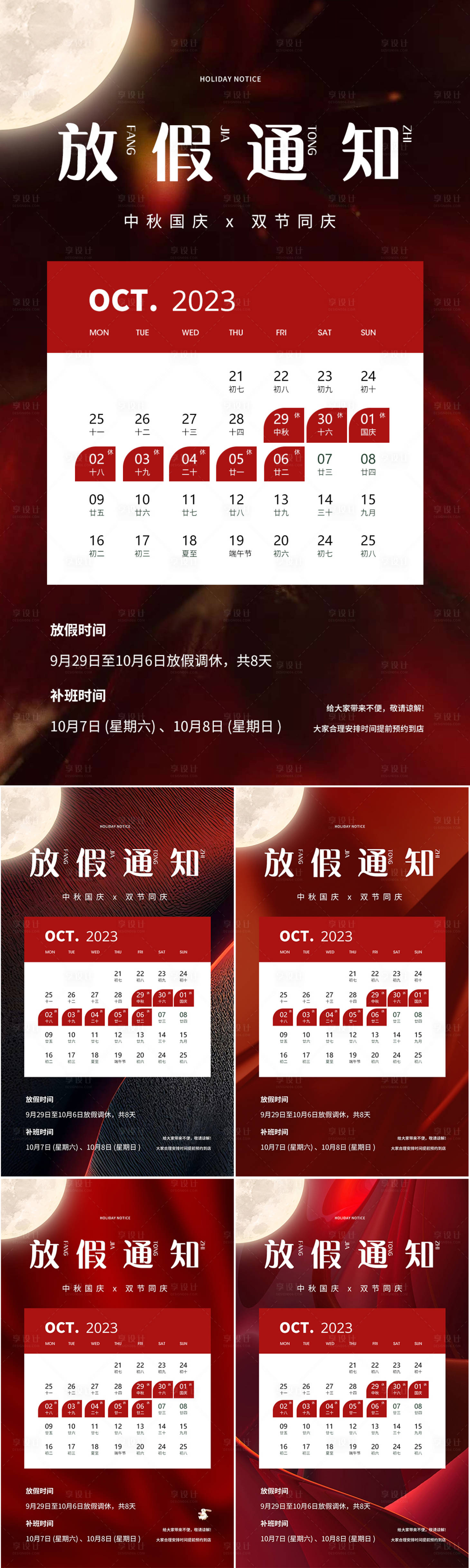 源文件下載【享設計】搜索編號：39750019261015287【美業中秋國慶節放假通知海報】