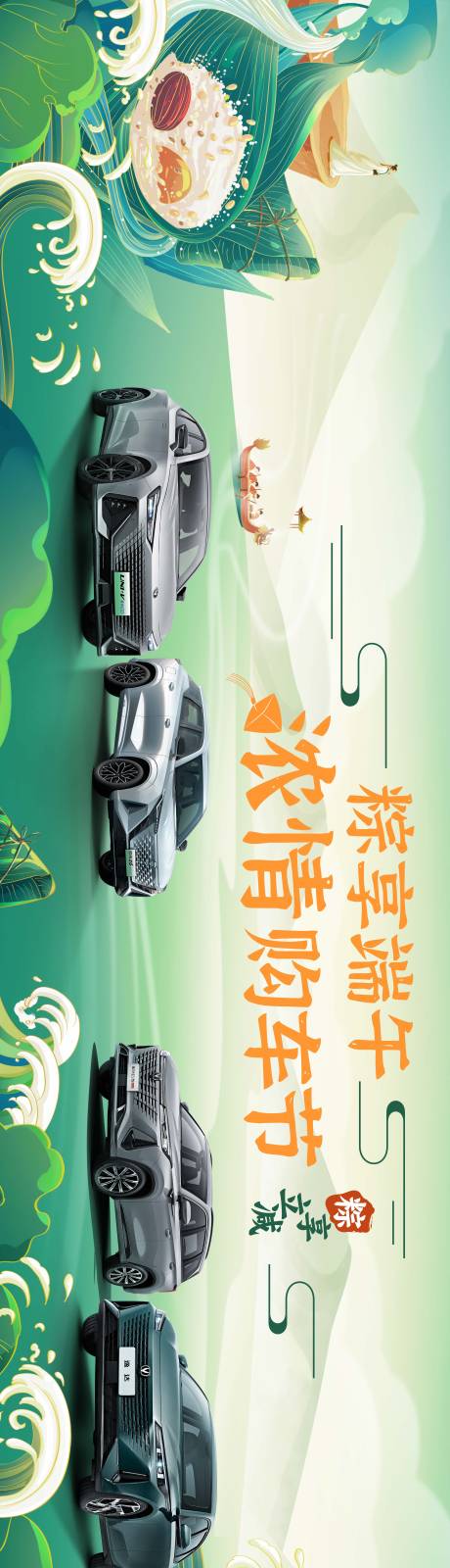 源文件下载【端午节汽车活动背景板】编号：43220019277341287
