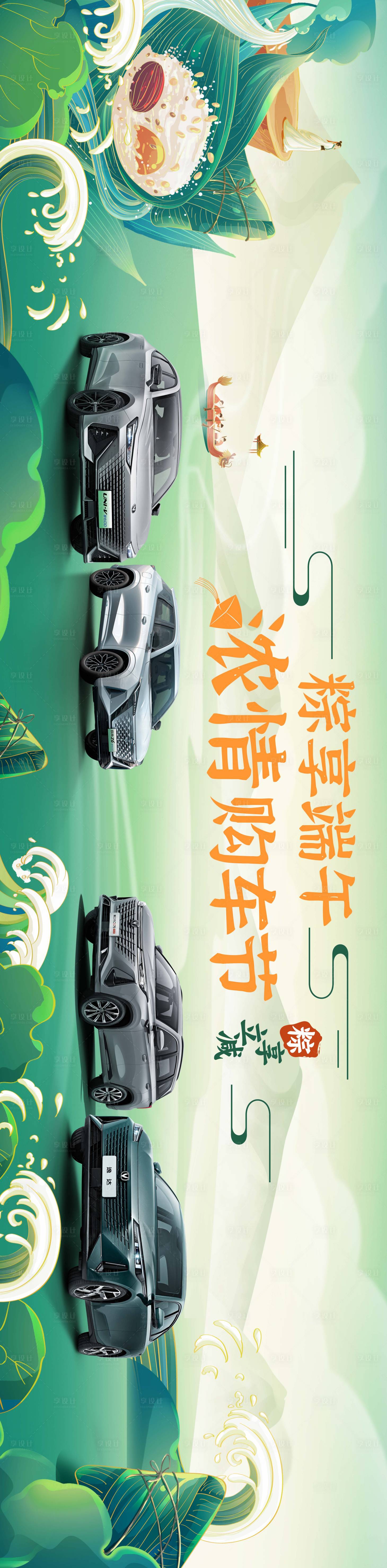 源文件下載【端午節(jié)汽車活動背景板】編號：43220019277341287