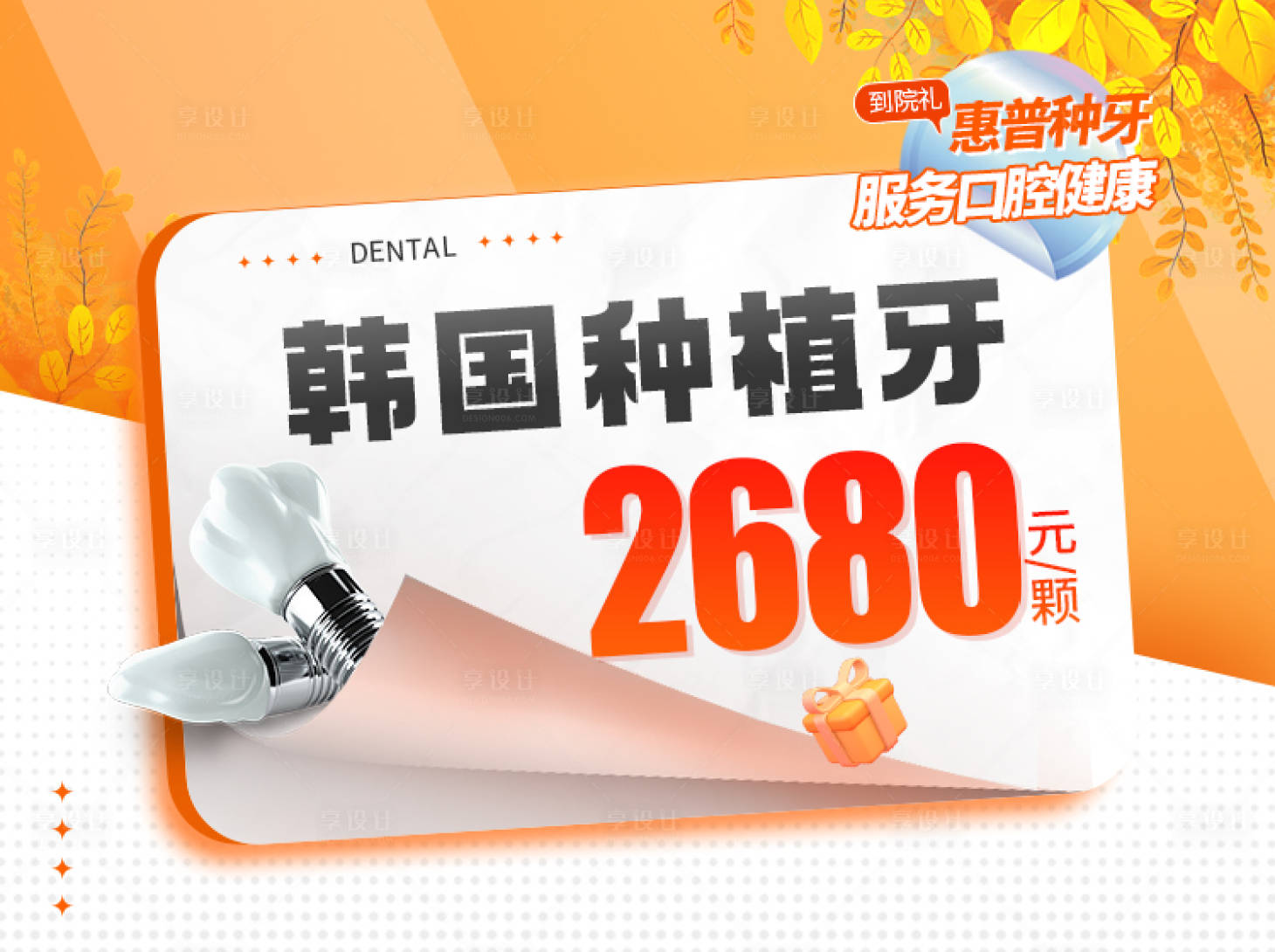 源文件下載【享設計】搜索編號：97540019291804927【種植優惠banner】