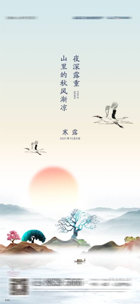 源文件下载【寒露节气海报】编号：41020019122006096