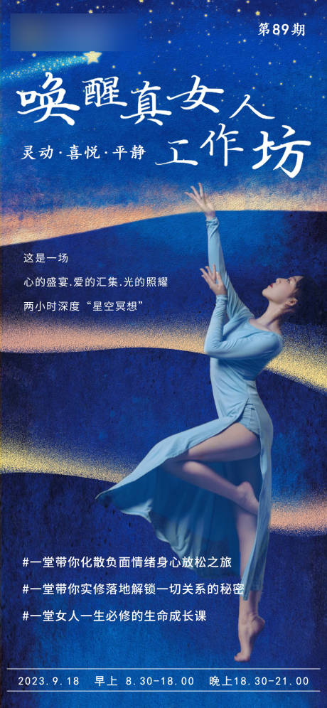 源文件下载【星空冥想分享会活动海报】编号：47670019258744977