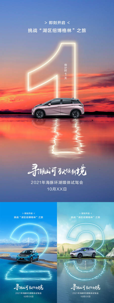 源文件下载【汽车试驾会倒计时系列海报】编号：62740019440445331