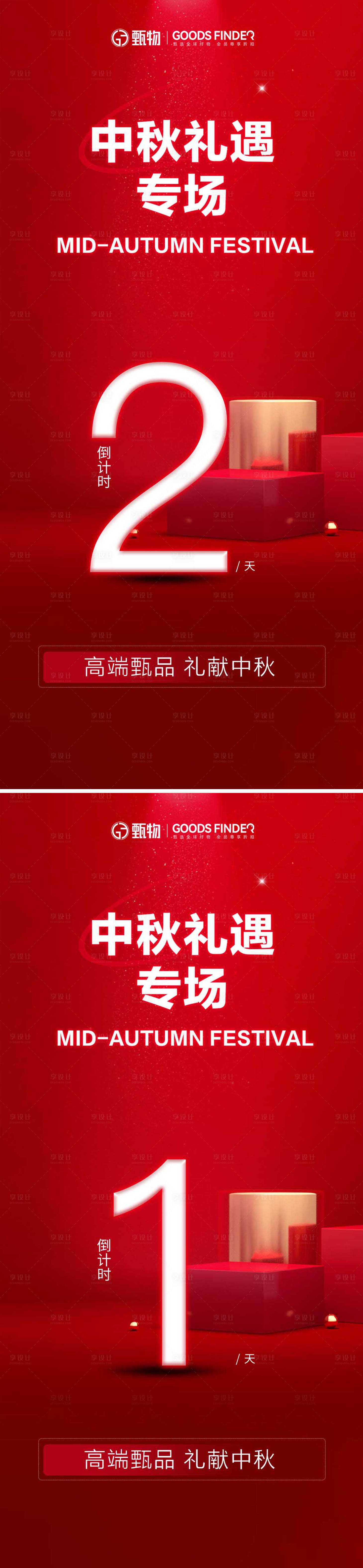 源文件下载【享设计】搜索编号：85440019559828950【中秋活动倒计时海报】