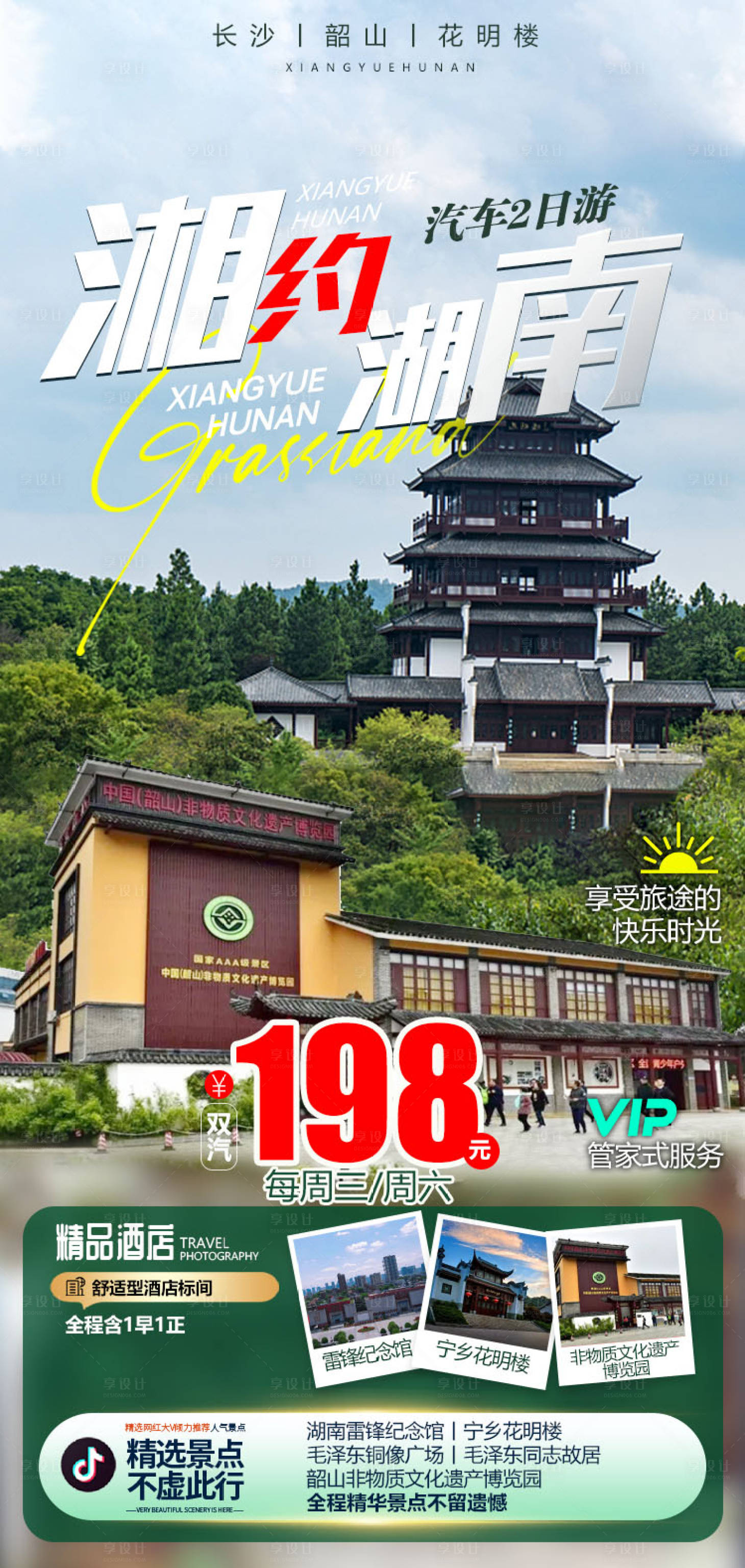 源文件下載【享設計】搜索編號：24250019433539326【湘約湖南】