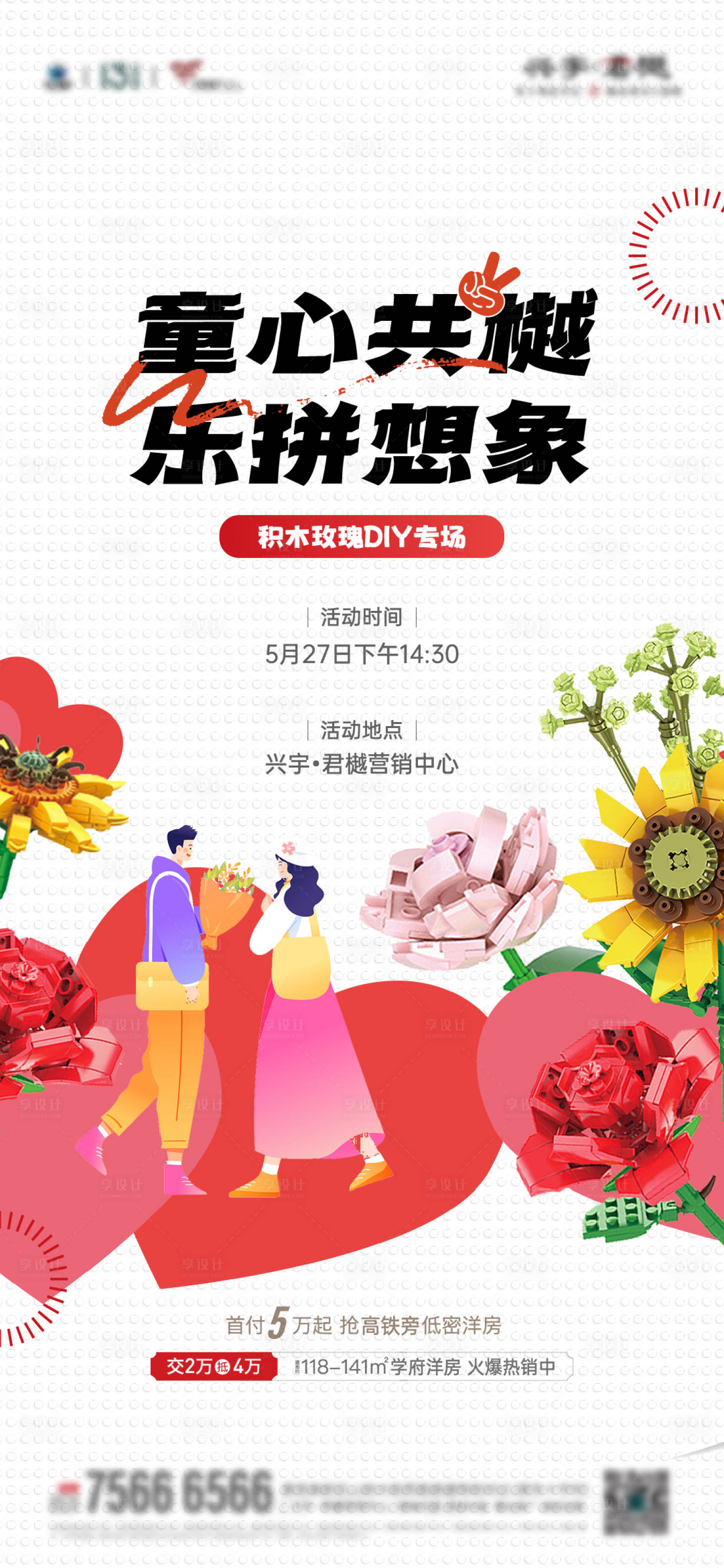 源文件下载【地产活动海报】编号：88180019361473931