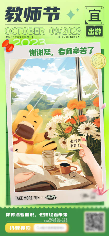 源文件下载【享设计】搜索编号：66550019395725645【教师节海报  】