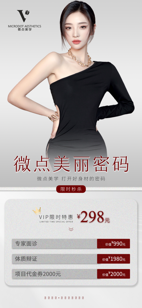 源文件下載【享設(shè)計(jì)】搜索編號(hào)：15420019207463689【醫(yī)美活動(dòng)】