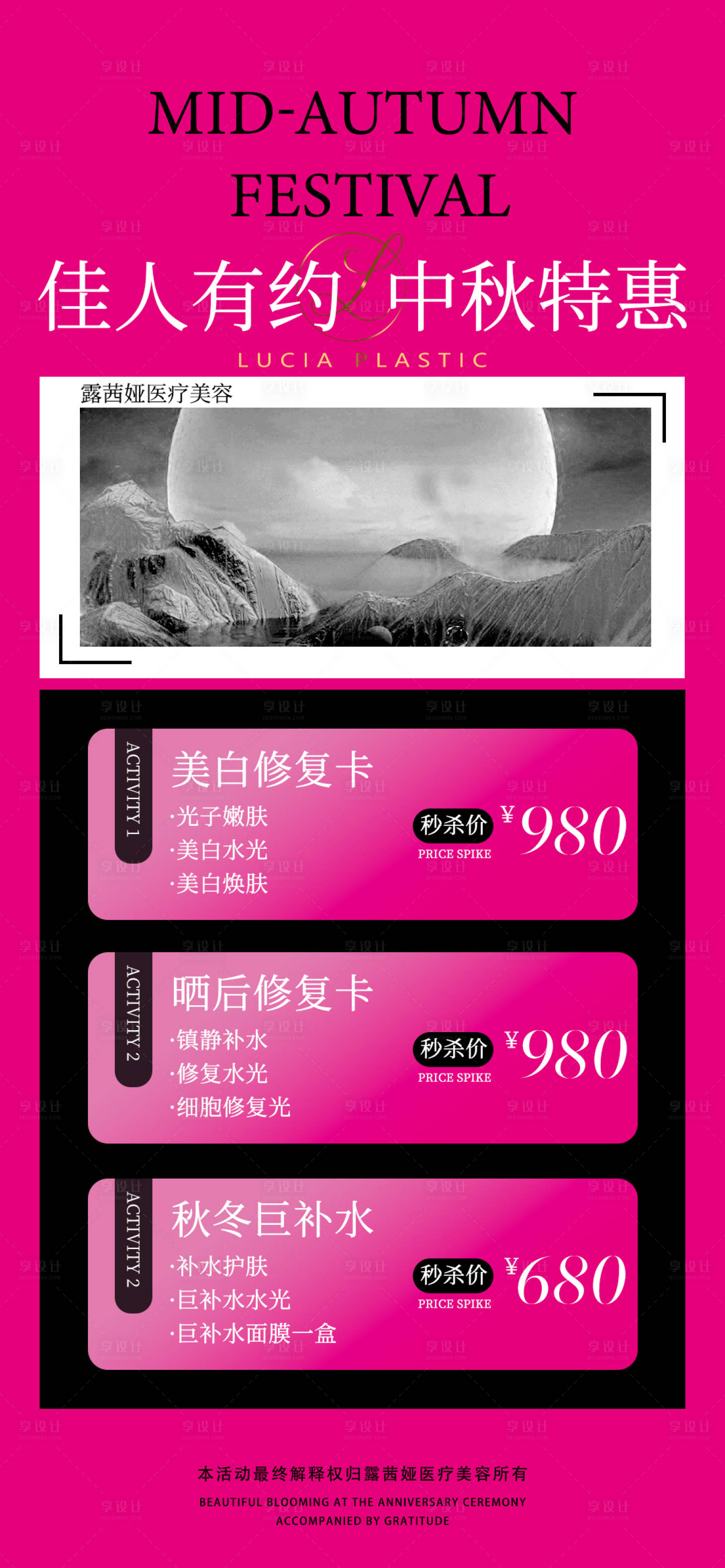 源文件下载【医美中秋活动】编号：53580019171335973
